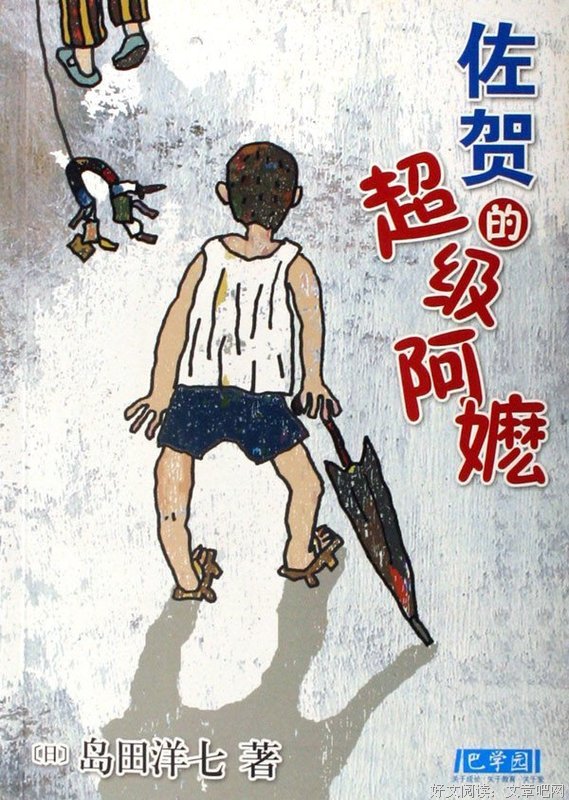 《佐贺的超级阿嬷》经典观后感10篇