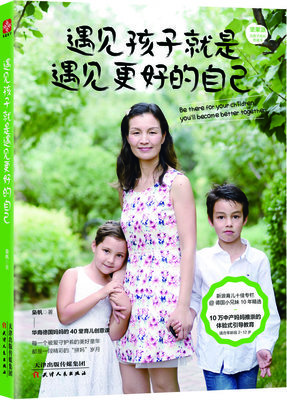 遇见孩子，遇见更好的自己
