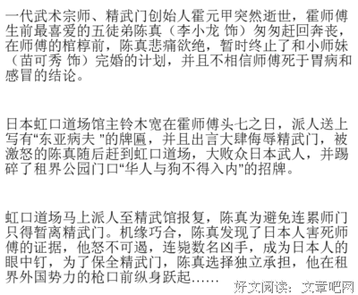 《精武门》经典影评10篇