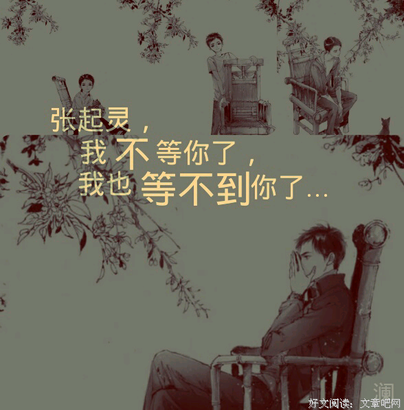 盗墓笔子把优美的句子