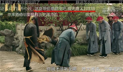 救命，我要被《延禧攻略》的弹幕笑死了