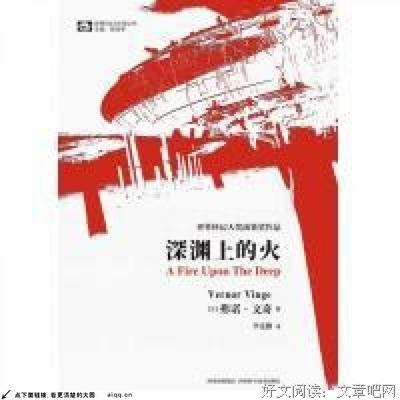 关于弗诺·文奇的座右铭