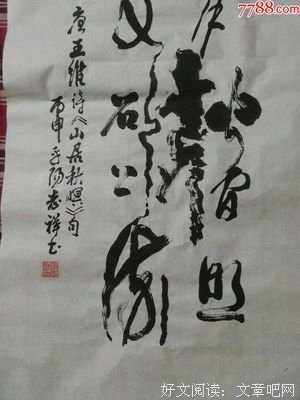 关于明月松的语句