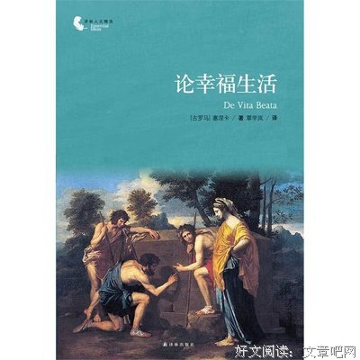 塞涅卡精彩语录