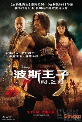 《波斯王子：时之刃》经典影评10篇