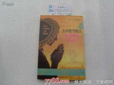 去印度学倒立读后感精选10篇
