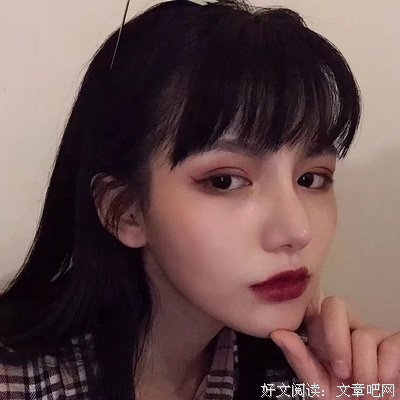 那些“绿茶婊”，过的就是比你好。