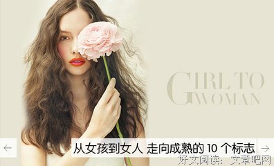 女孩变成女人有哪些标志？哈哈哈哈哈