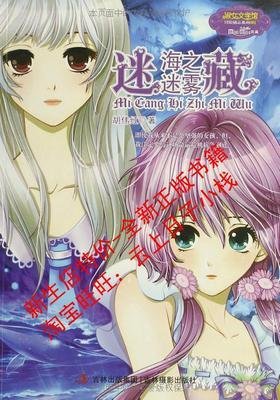 《迷藏.海时格来然迷雾》语录