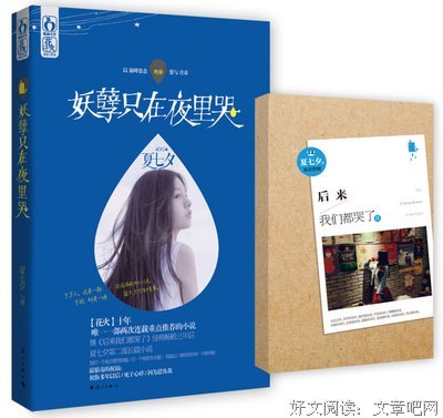 关于妖孽只在夜里哭的句子
