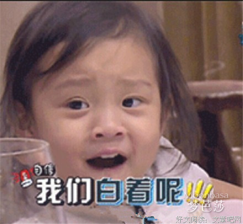 “我们白着呢......”