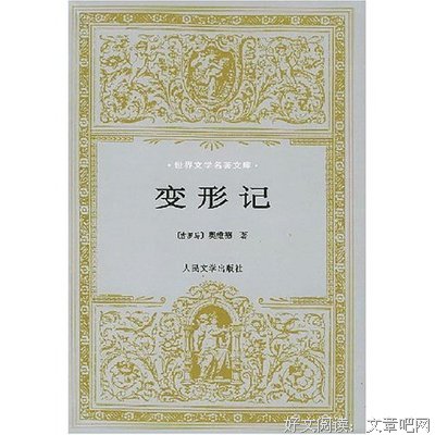 有关奥维德座右铭
