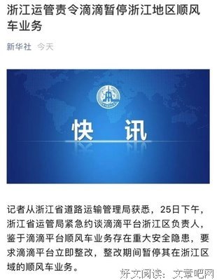 【话题】三个月两起花季少女命丧滴滴顺风车：漂亮真的会要命？还