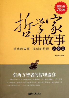 《哲学的故事》读后感精选10篇