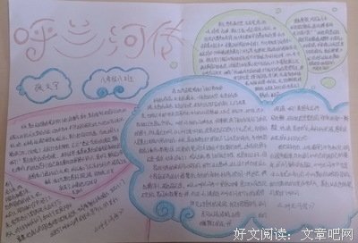 呼兰河传读后感10篇