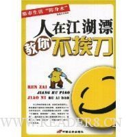 江湖不挨刀读后感10篇