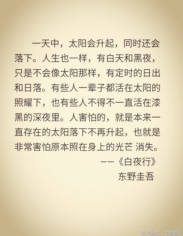 说样野圭吾经典的句子