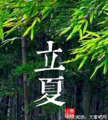 15条关于孟夏的经典语句