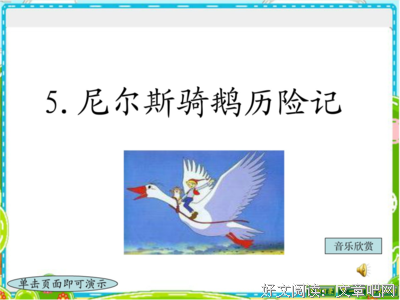 描写尼尔斯的语句摘抄