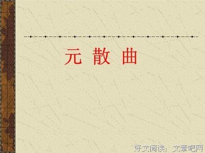最经典的张可久的名言