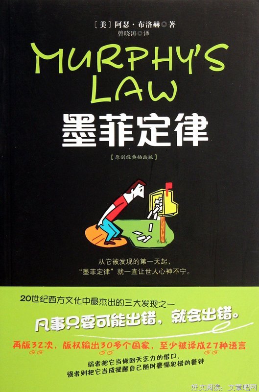最全的《墨菲定律》经典语句