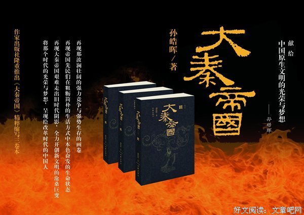 《大秦帝国》小说摘抄大全