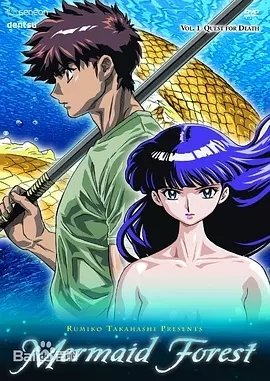 《高桥留美子剧场 人鱼之森》的观后感10篇