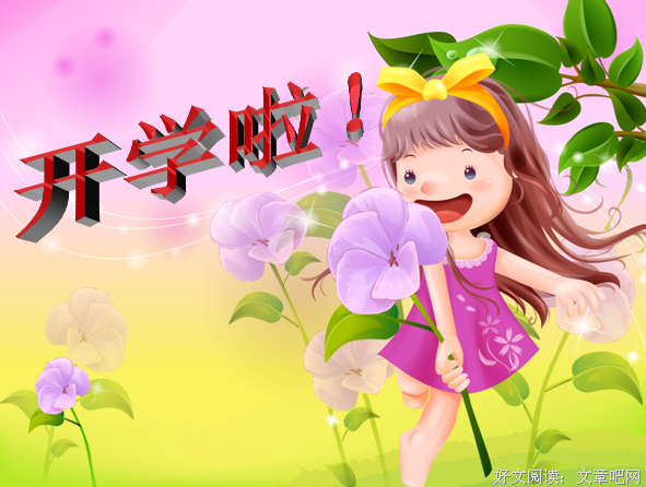开学第一课：人为什么要上学？