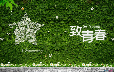 青春好词好句