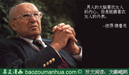 最经典的德鲁克的名言名句