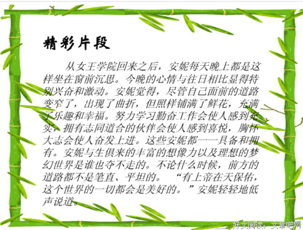 《安妮日记》经典的句子