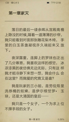 媚心计读后感10篇