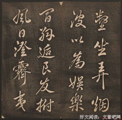 欢墨轩语录集