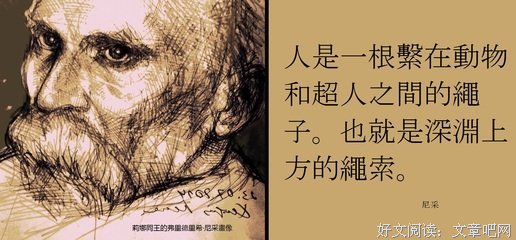 尼采名句欣赏