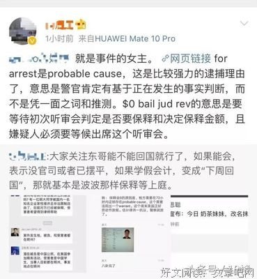 刘强东拘留照曝光，被曝在美性侵女大学生，警方回应