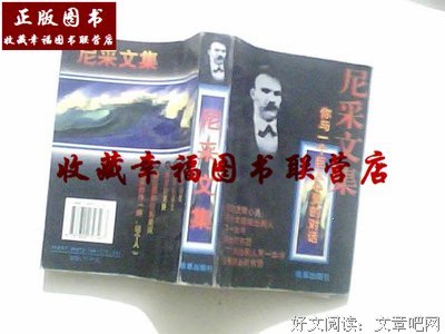 最新的《尼采文集》经典语录