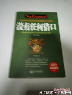 《借口》经典观后感10篇