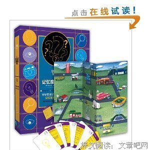 《记忆魔法工具箱》读后感10篇