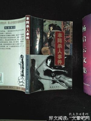 本阵杀人事件读后感10篇