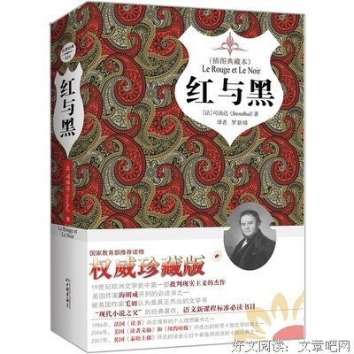 关于司汤达的座右铭