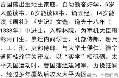 最经典的曾国藩名句欣赏
