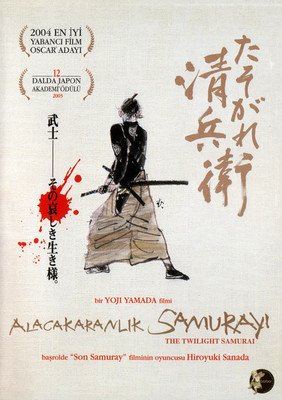 《武士的一分》经典影评10篇