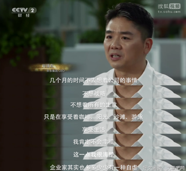 胆颤心惊！揭秘京东刘强东发家史！
