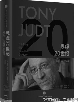 托尼·朱特的名句_关于托尼·朱特的名句