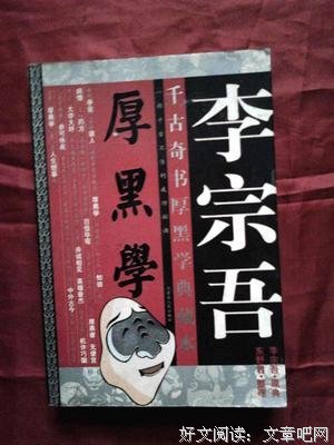 关于李宗吾名言警句