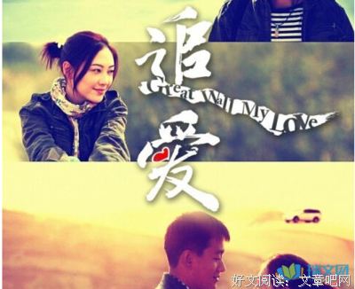 《寻爱之旅》经典观后感10篇