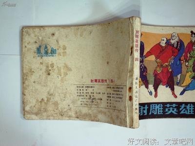 《射雕英雄传》的观后感10篇