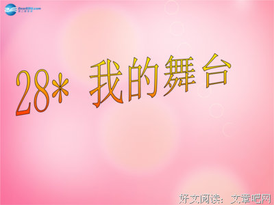有关戏曲的句子