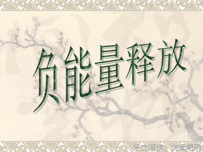 无处诉说的负能量，不如用这样的方法自我疗愈。