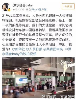 日本机场淹成这样，没想到，中国领事馆来接人了！台湾同胞问……